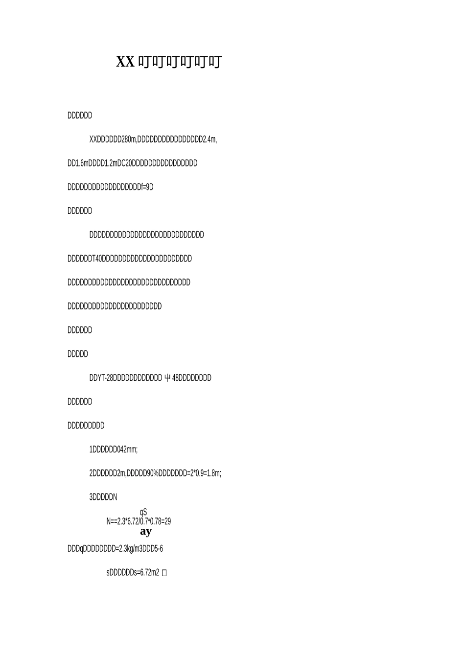 隧洞爆破方案设计_第1页