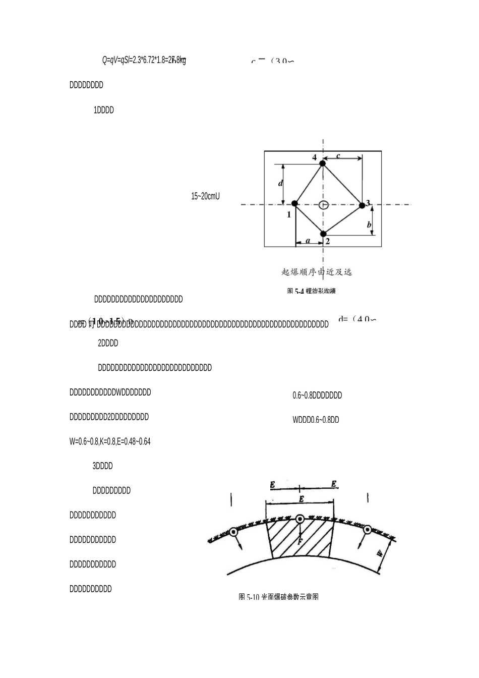 隧洞爆破方案设计_第3页