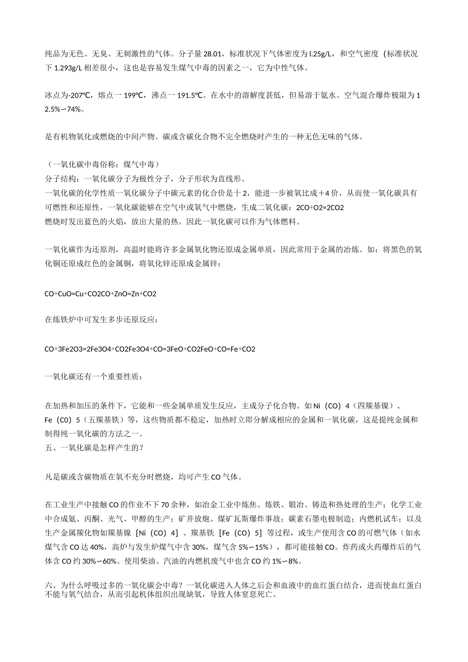 防一氧化碳中毒措施_第2页