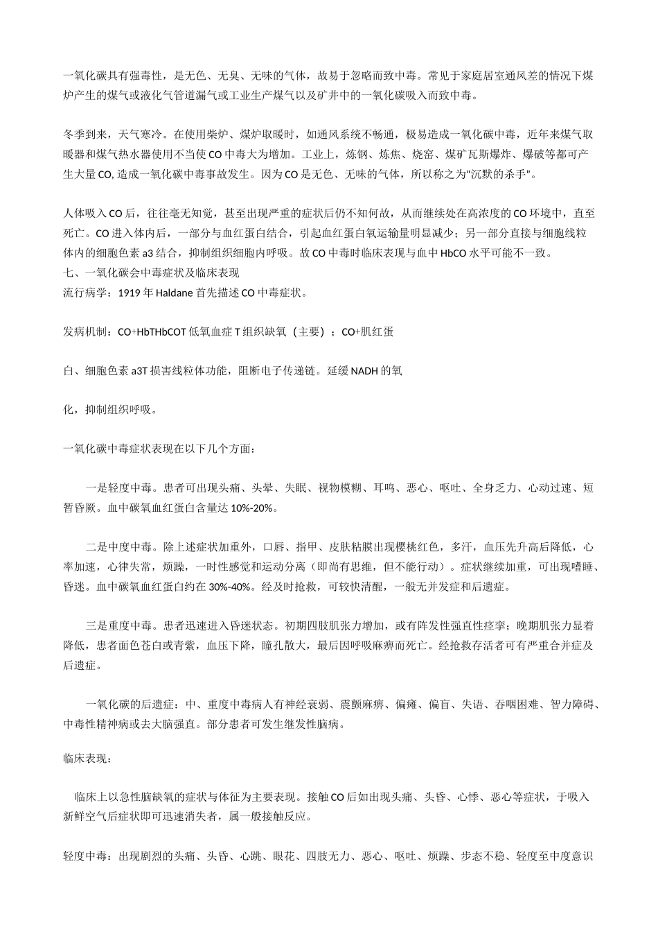 防一氧化碳中毒措施_第3页