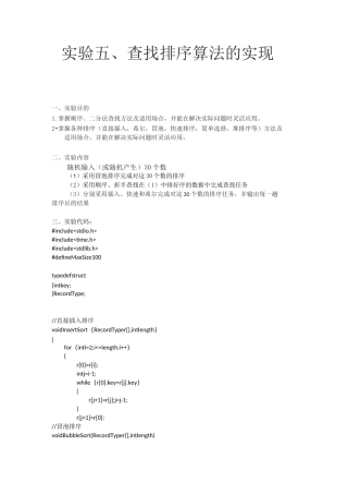 数据结构实验5查找排序算法