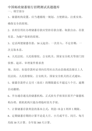 #中国邮政储蓄银行招聘考试真题题库