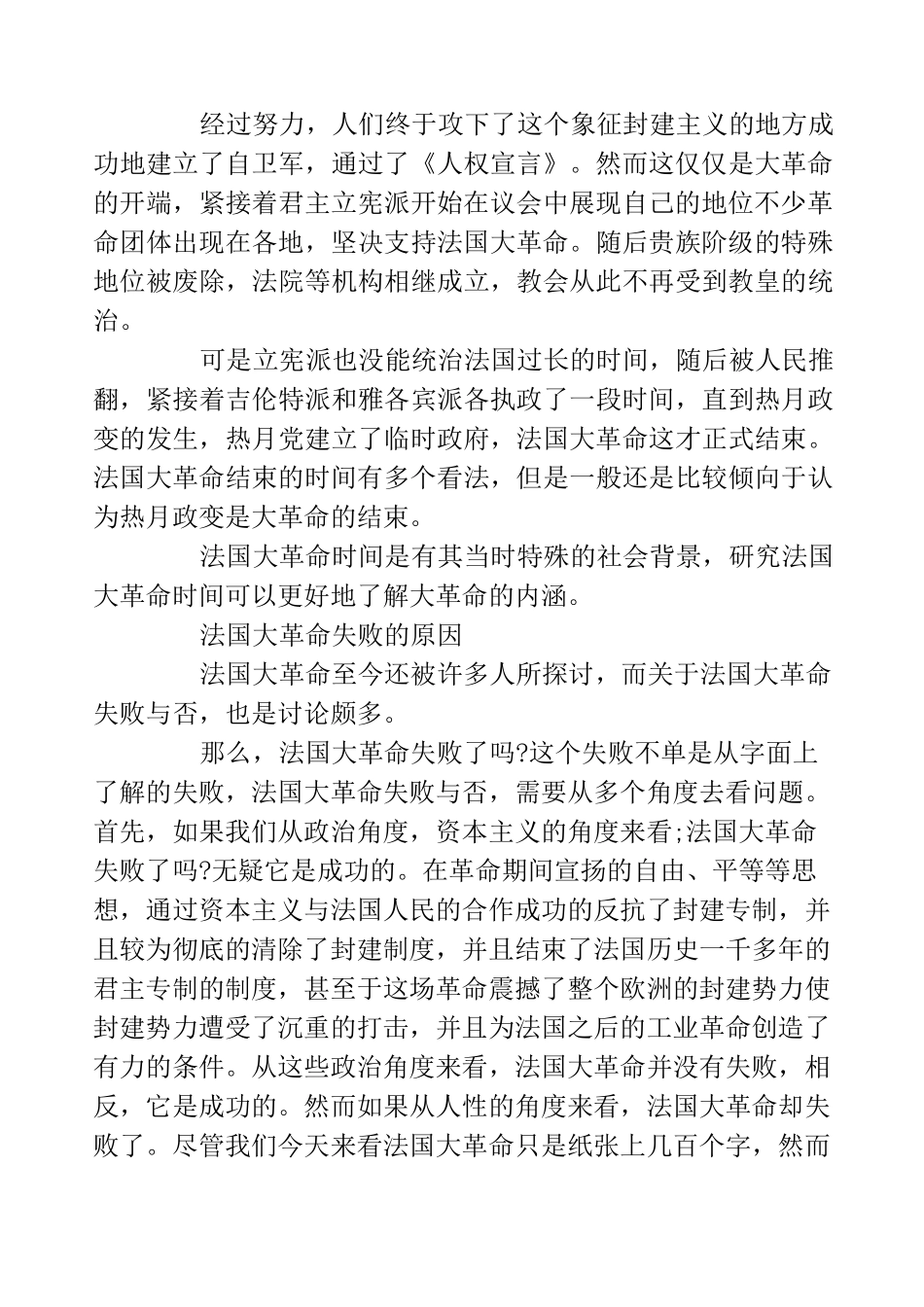 法国大革命的意义是什么_第3页