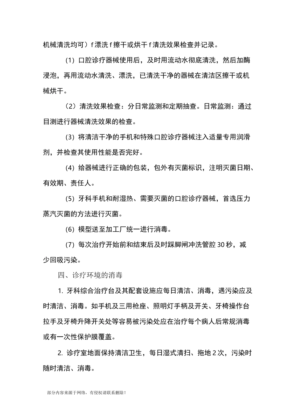 口腔科消毒隔离制度最新版_第3页