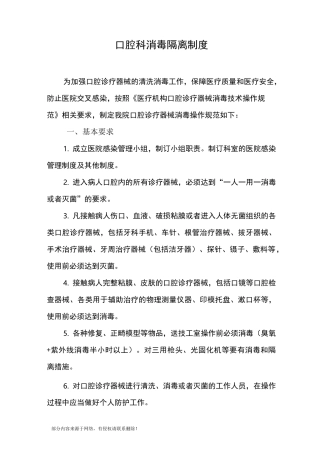 口腔科消毒隔离制度最新版
