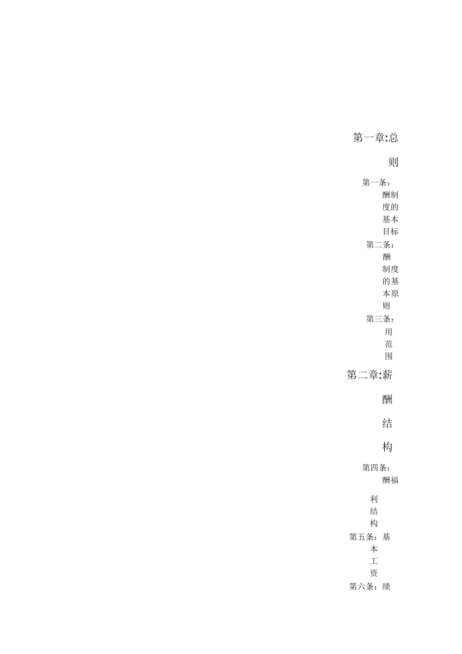 汽车零部件制造公司薪酬管理制度_第2页
