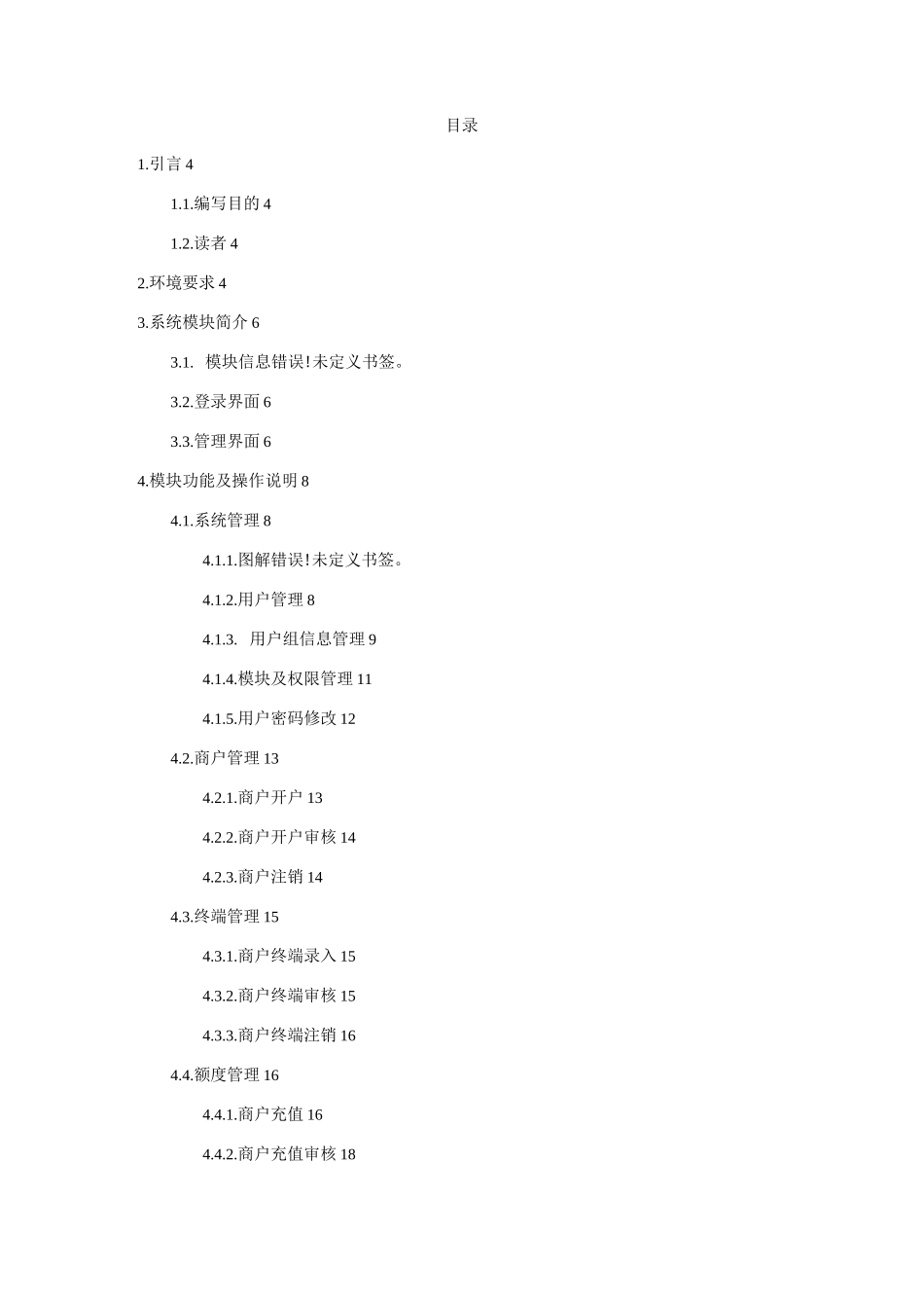 第三方支付运营管理系统操作手册_第2页