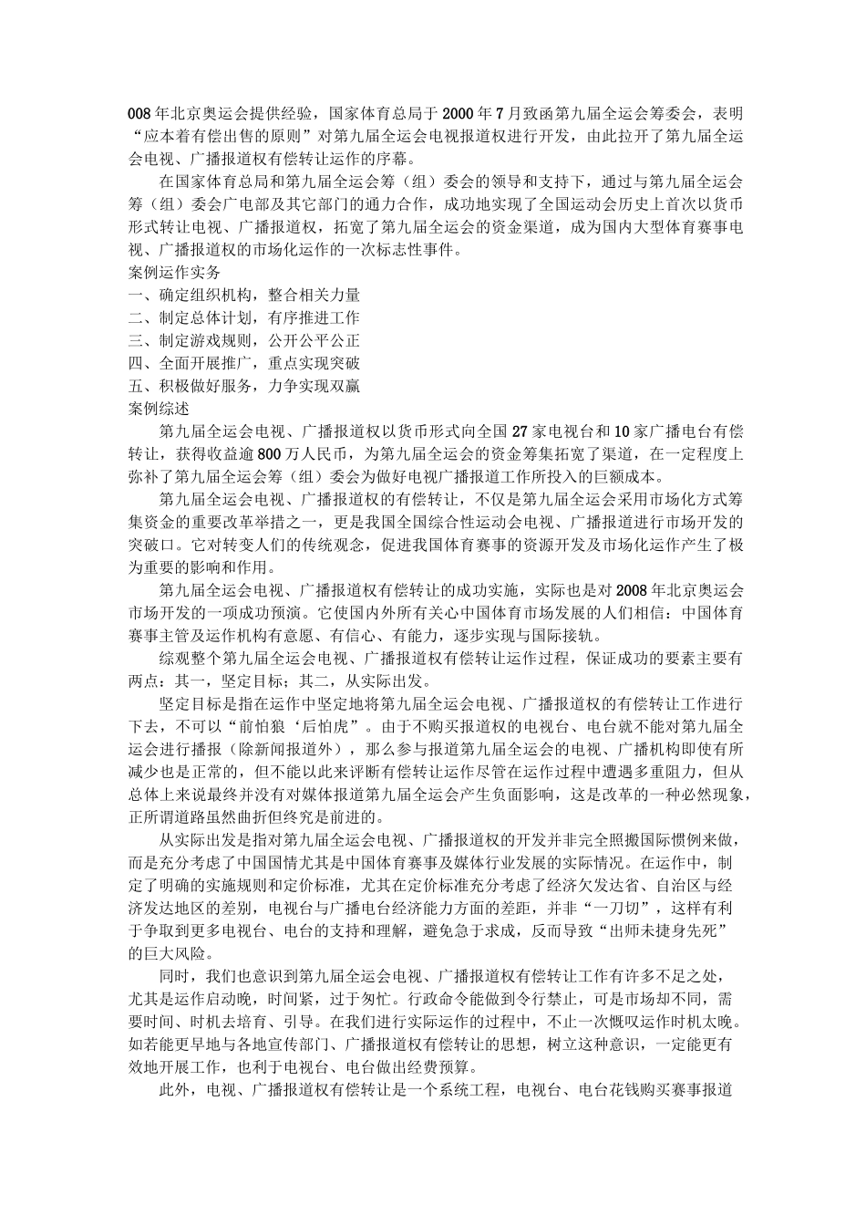 体育赛事运作案例精选_第2页