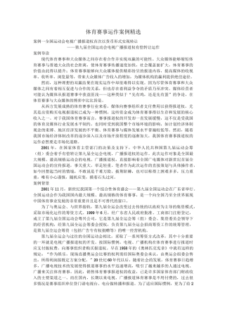 体育赛事运作案例精选