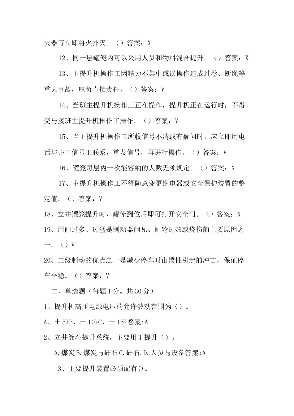 提升机司机考试试题_第2页