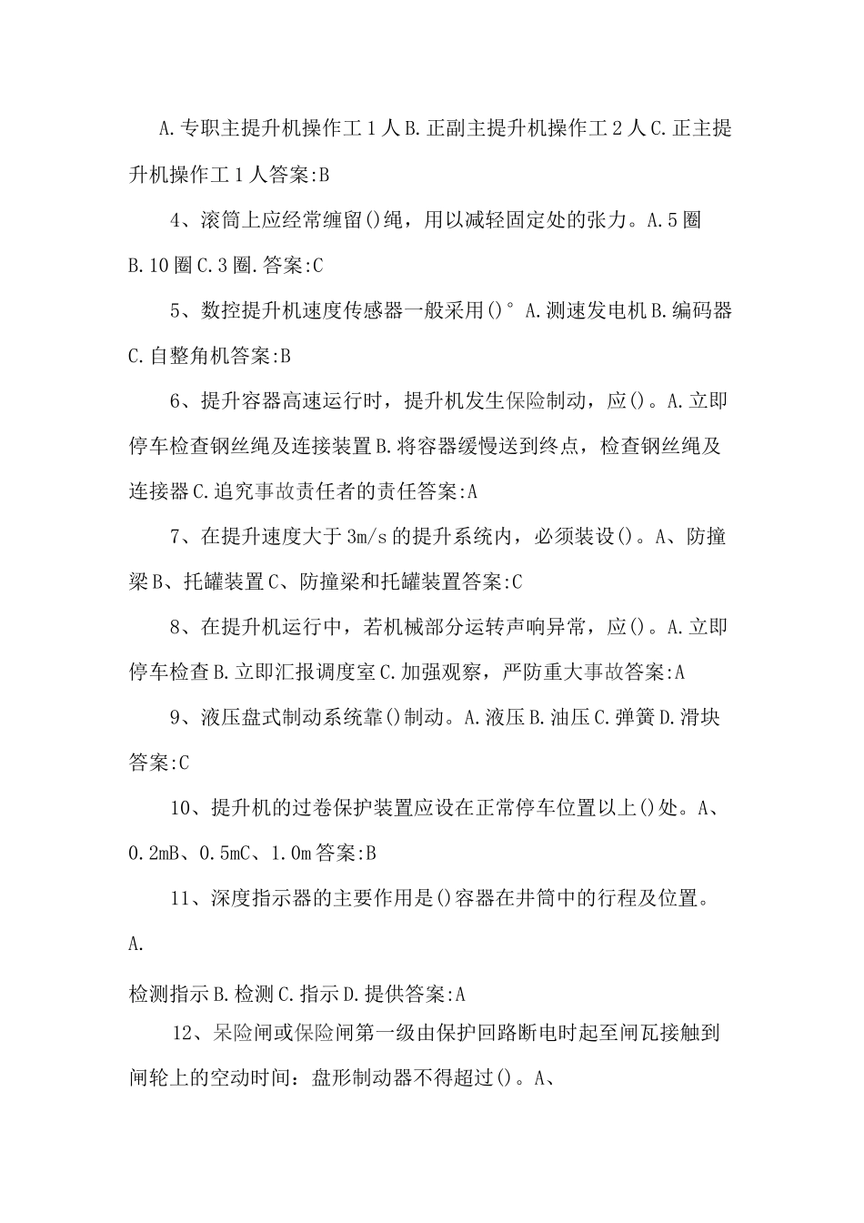 提升机司机考试试题_第3页