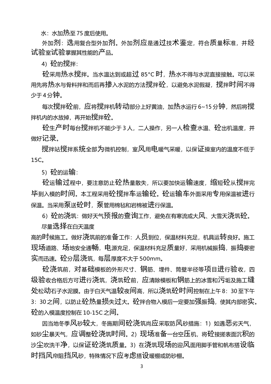 电力工程冬季施工方案_第3页