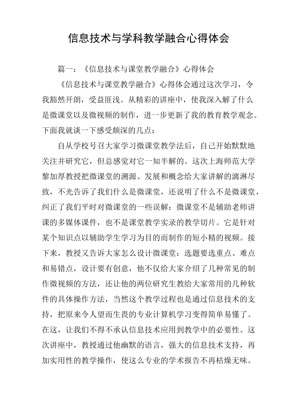 信息技术与学科教学融合心得体会_第1页