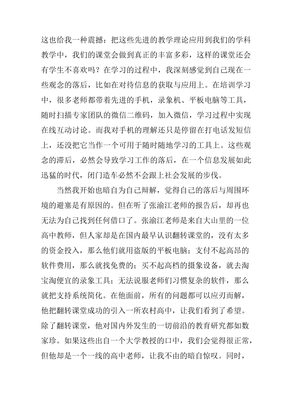 信息技术与学科教学融合心得体会_第2页