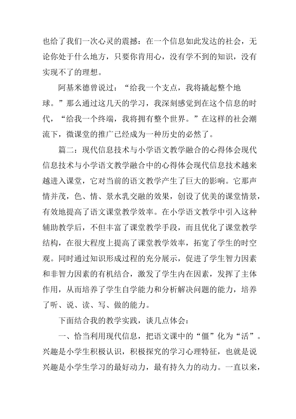 信息技术与学科教学融合心得体会_第3页