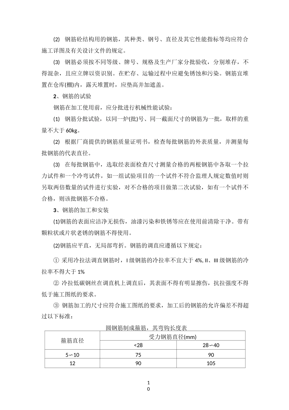 混凝土及钢筋混凝土工程施工工艺51854_第2页