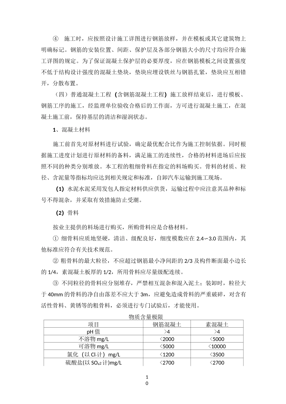 混凝土及钢筋混凝土工程施工工艺51854_第3页