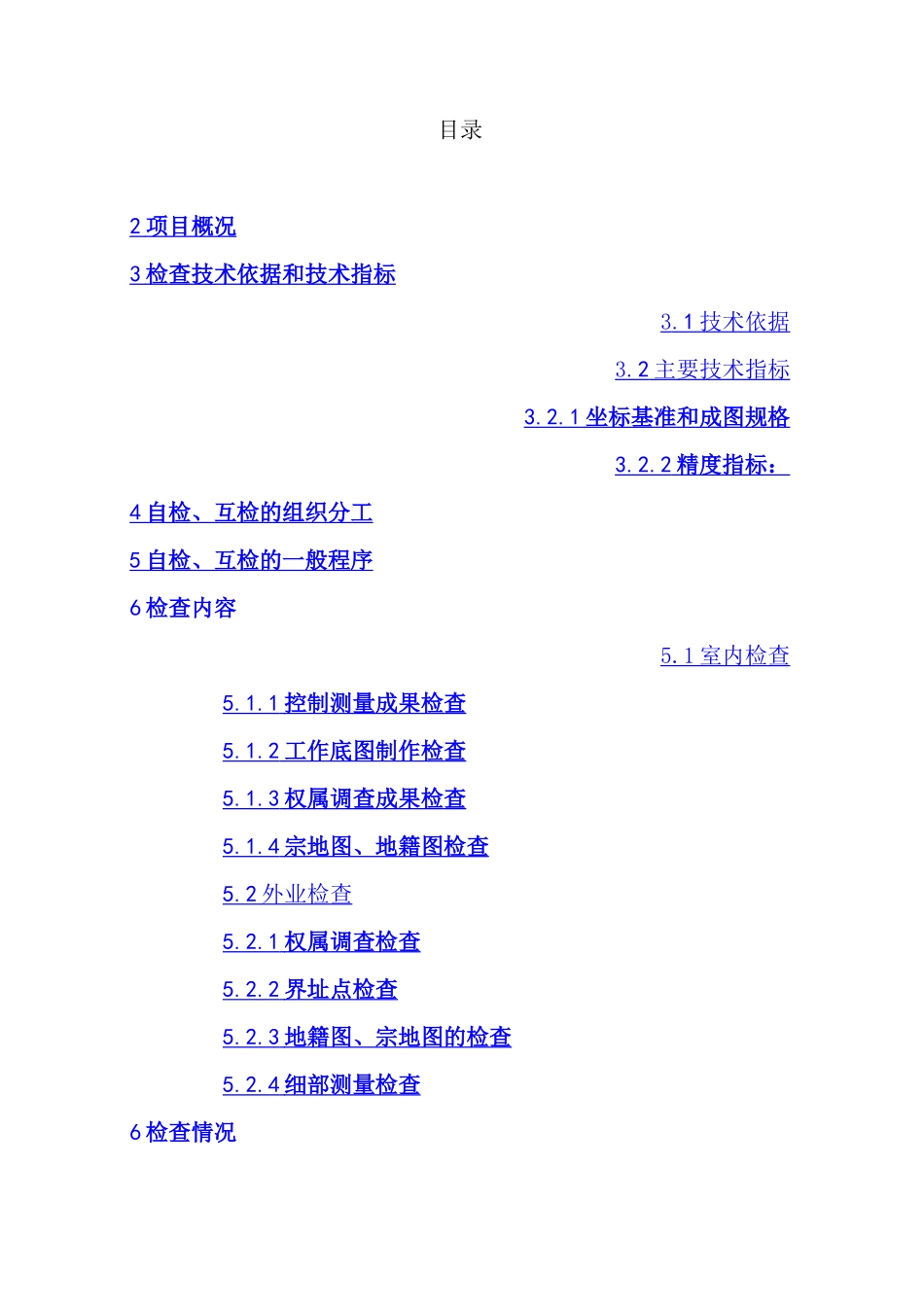 农村集体土地确权登记发证自查自检报告_第2页