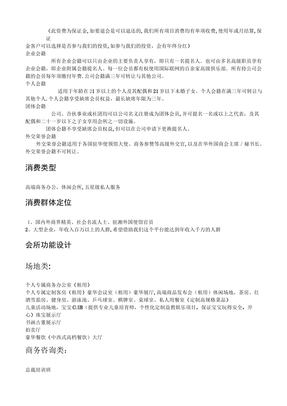 高端会所营销策划案_第2页