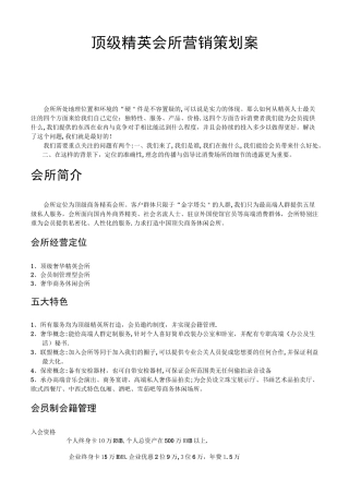 高端会所营销策划案