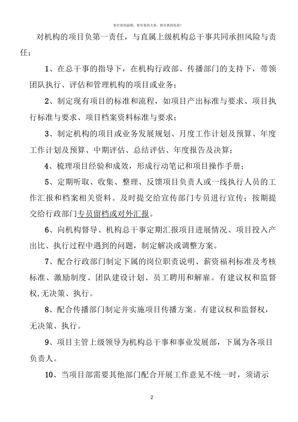 居家养老服务机构岗位职责_第2页