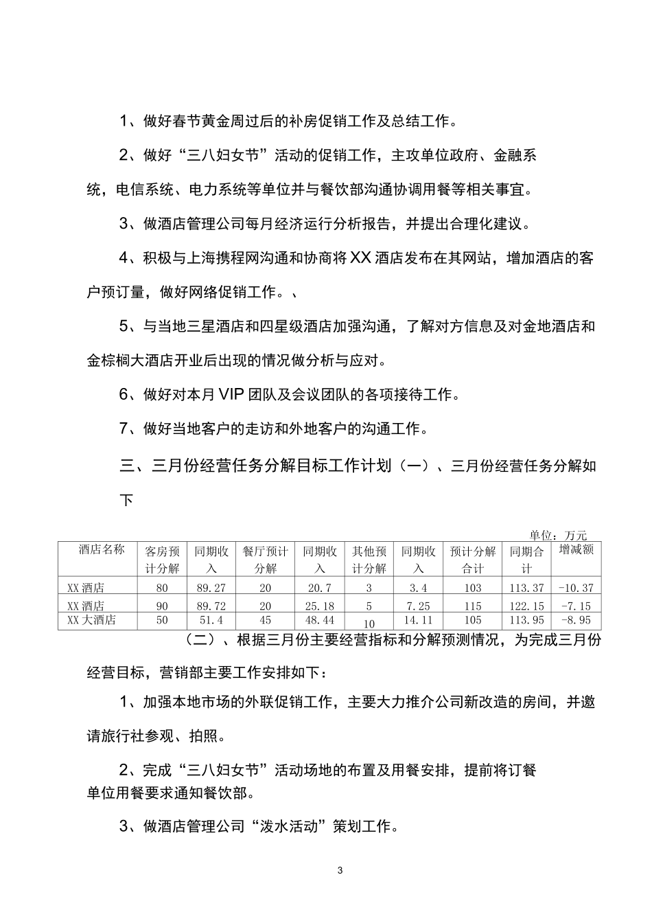 XXXX年经营任务分解及工作计划_第3页