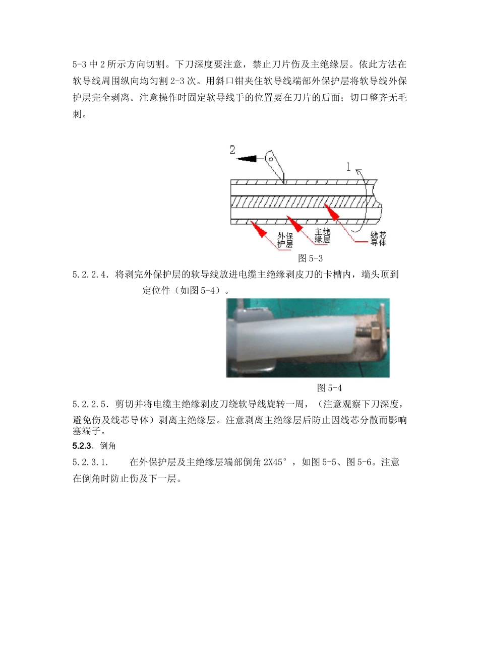 10kV电缆头制作及安装工艺_第3页