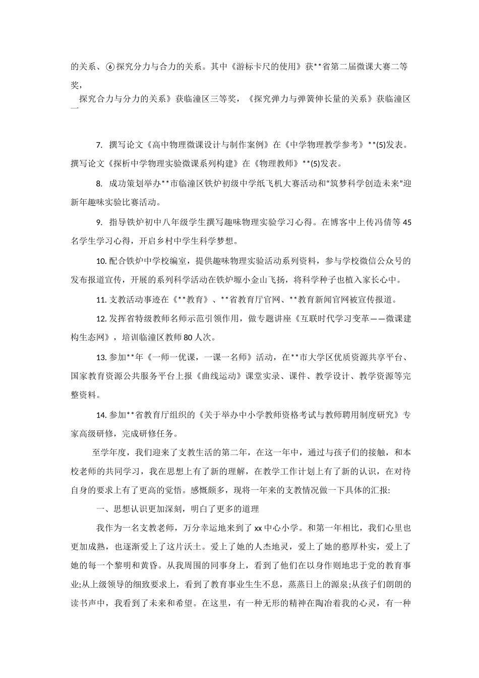 支教老师个人工作总结_第2页