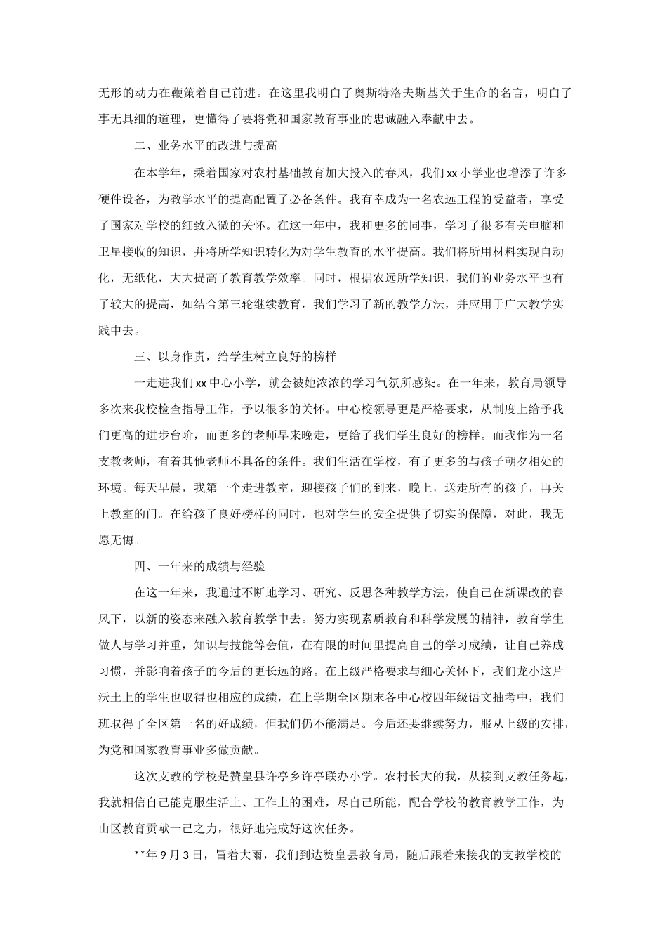 支教老师个人工作总结_第3页