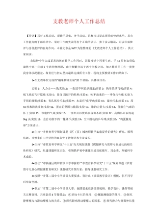 支教老师个人工作总结