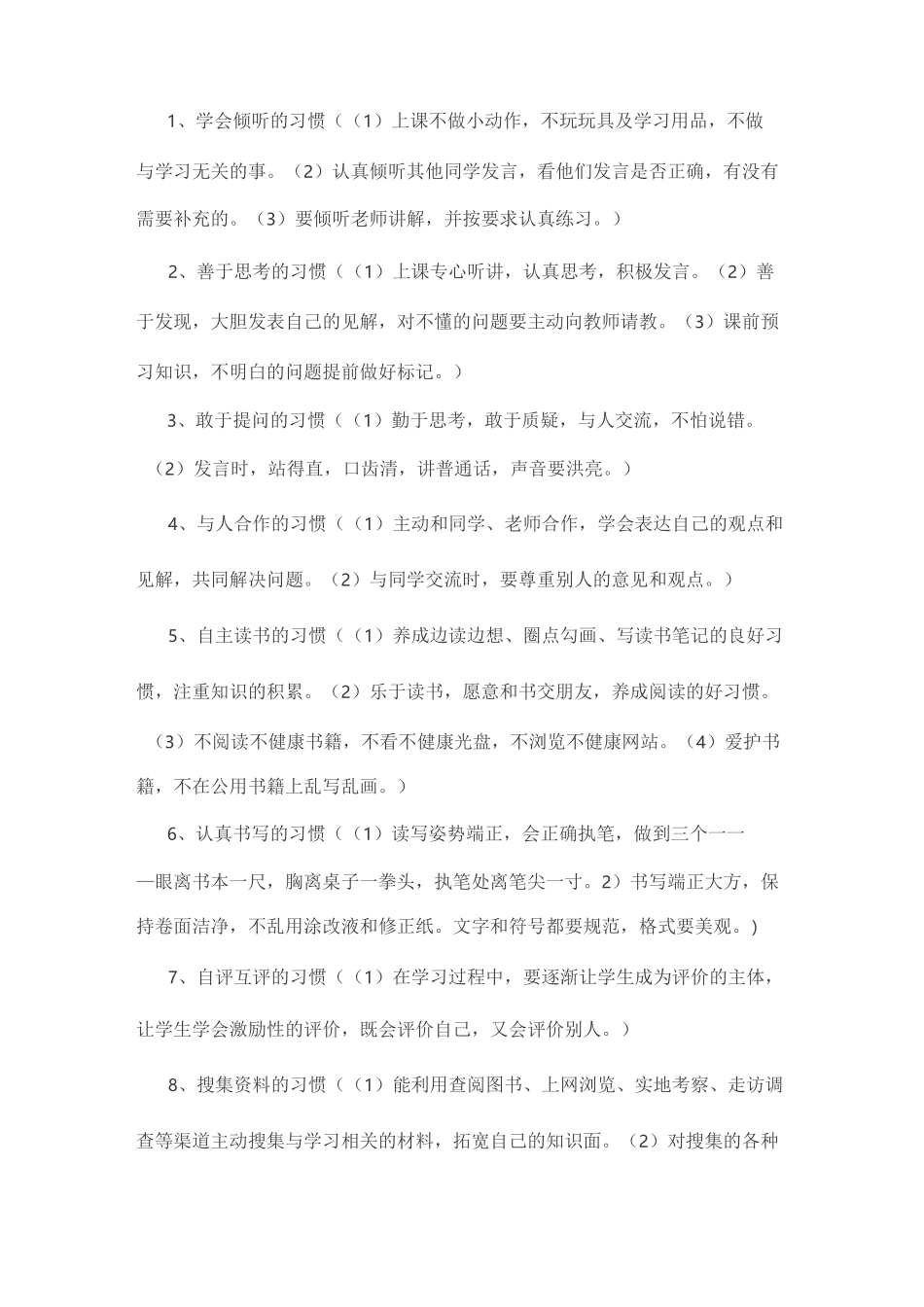 习惯养成教育的必要性_第2页