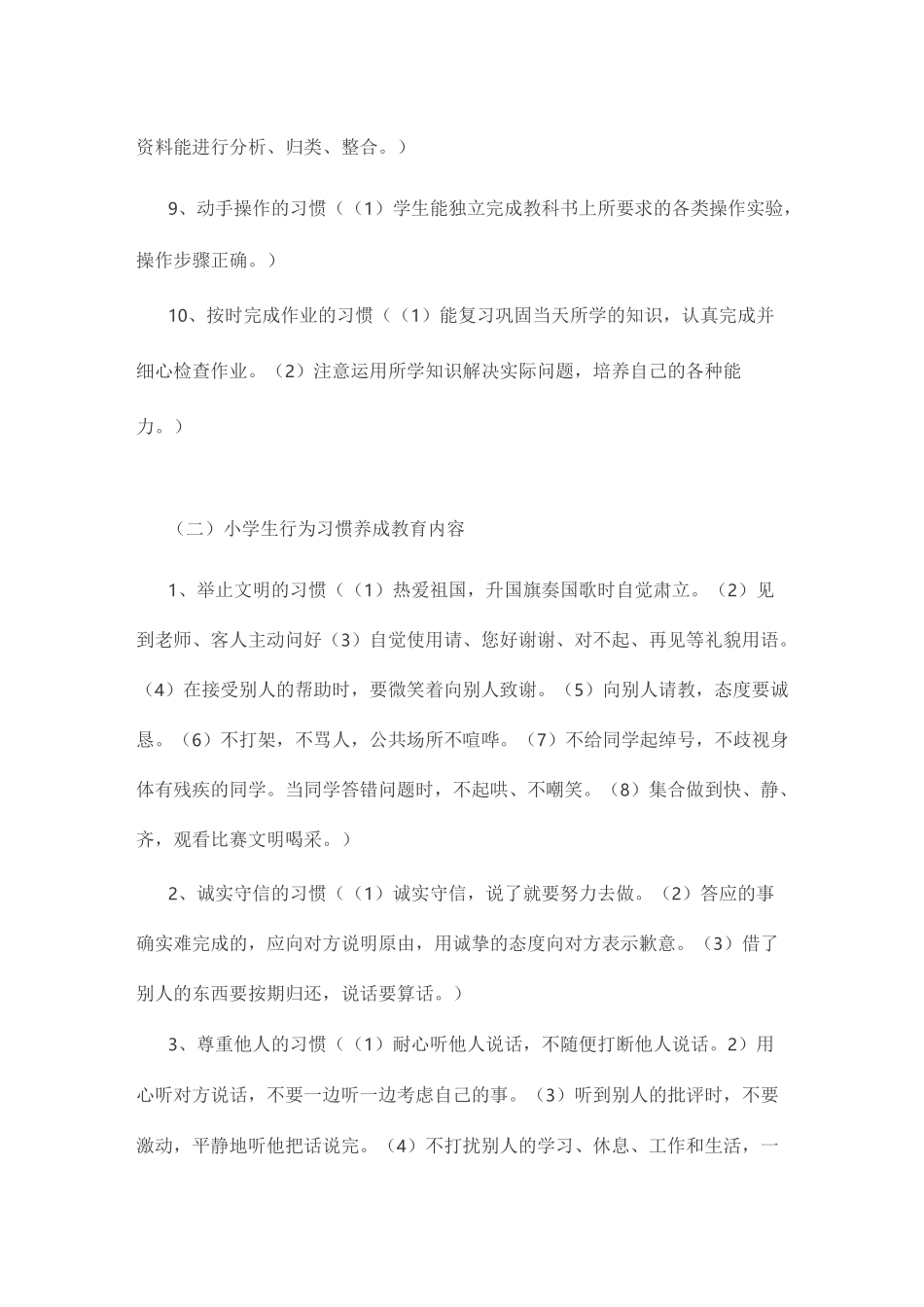 习惯养成教育的必要性_第3页