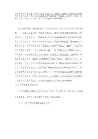 习惯养成教育的必要性