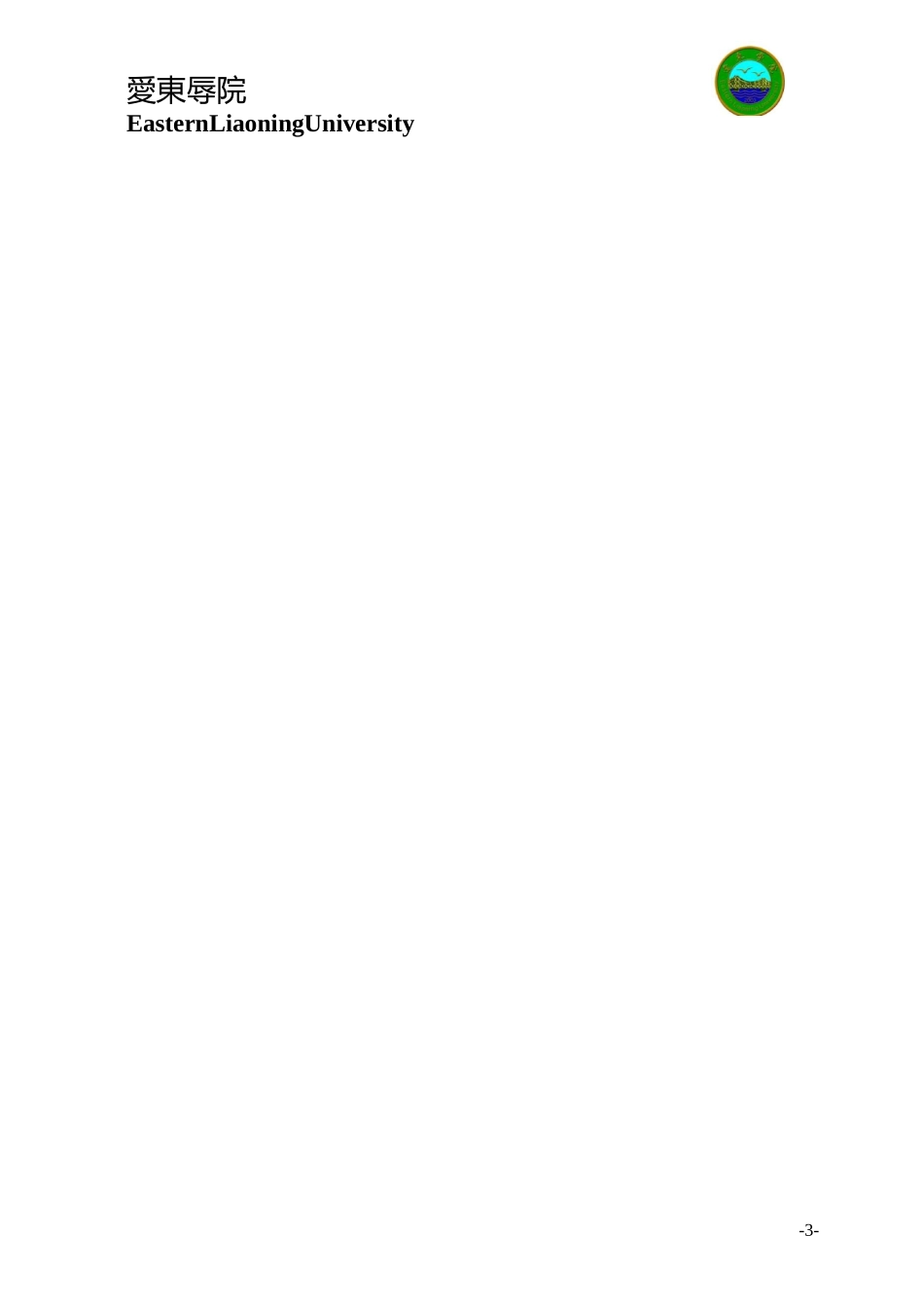 《市政工程规划》课程教学大纲模板_第3页