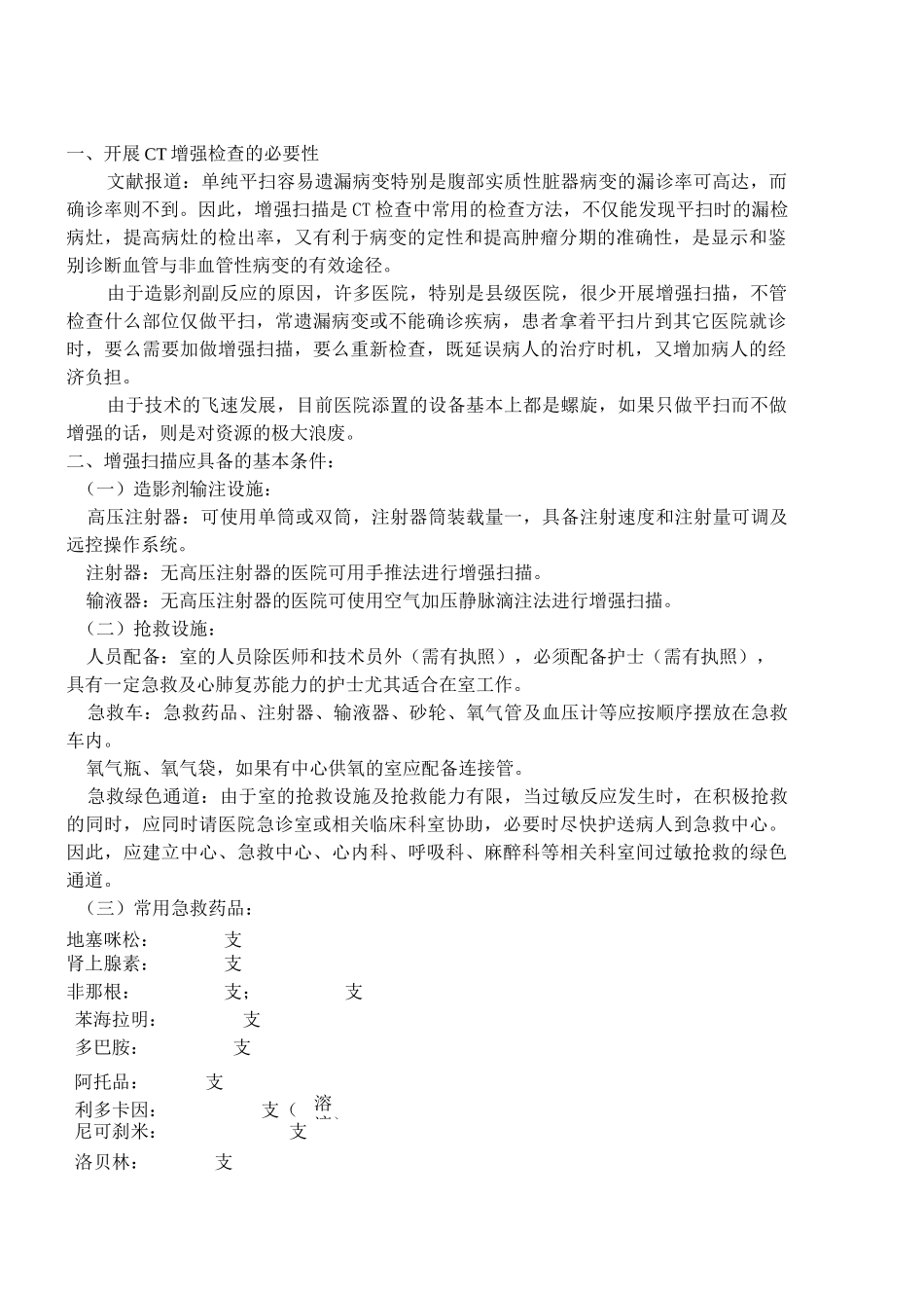 CT增强扫描知识小手册-湘雅二医院_第2页