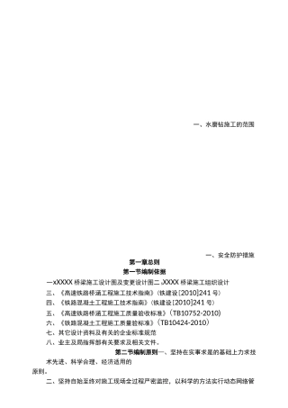 桩基水磨钻法施工方案 