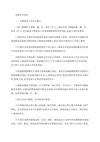 电梯安全知识.