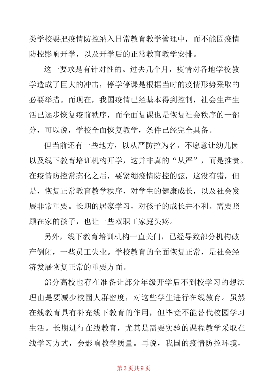 疫情期间防控管理制度 _第3页