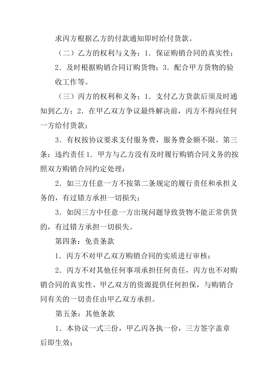 购销合同三方协议_第2页