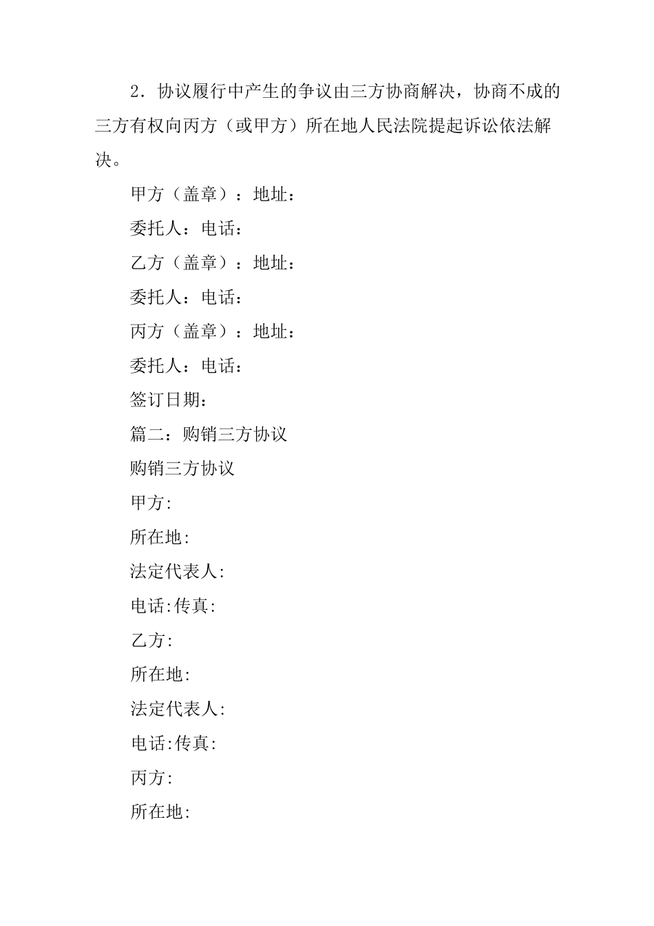 购销合同三方协议_第3页