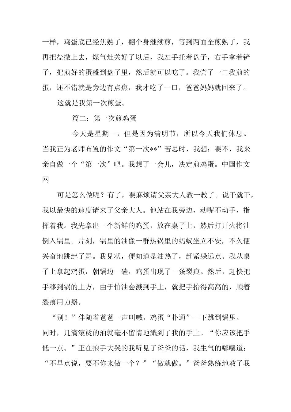第一次煎鸡蛋作文_第2页