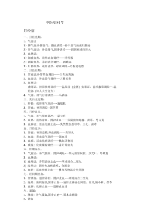 中医妇科辩证论治笔记