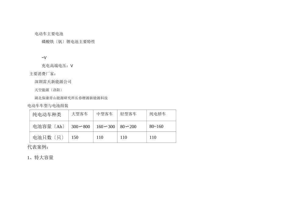 电动汽车电池参数汇总说明_第1页