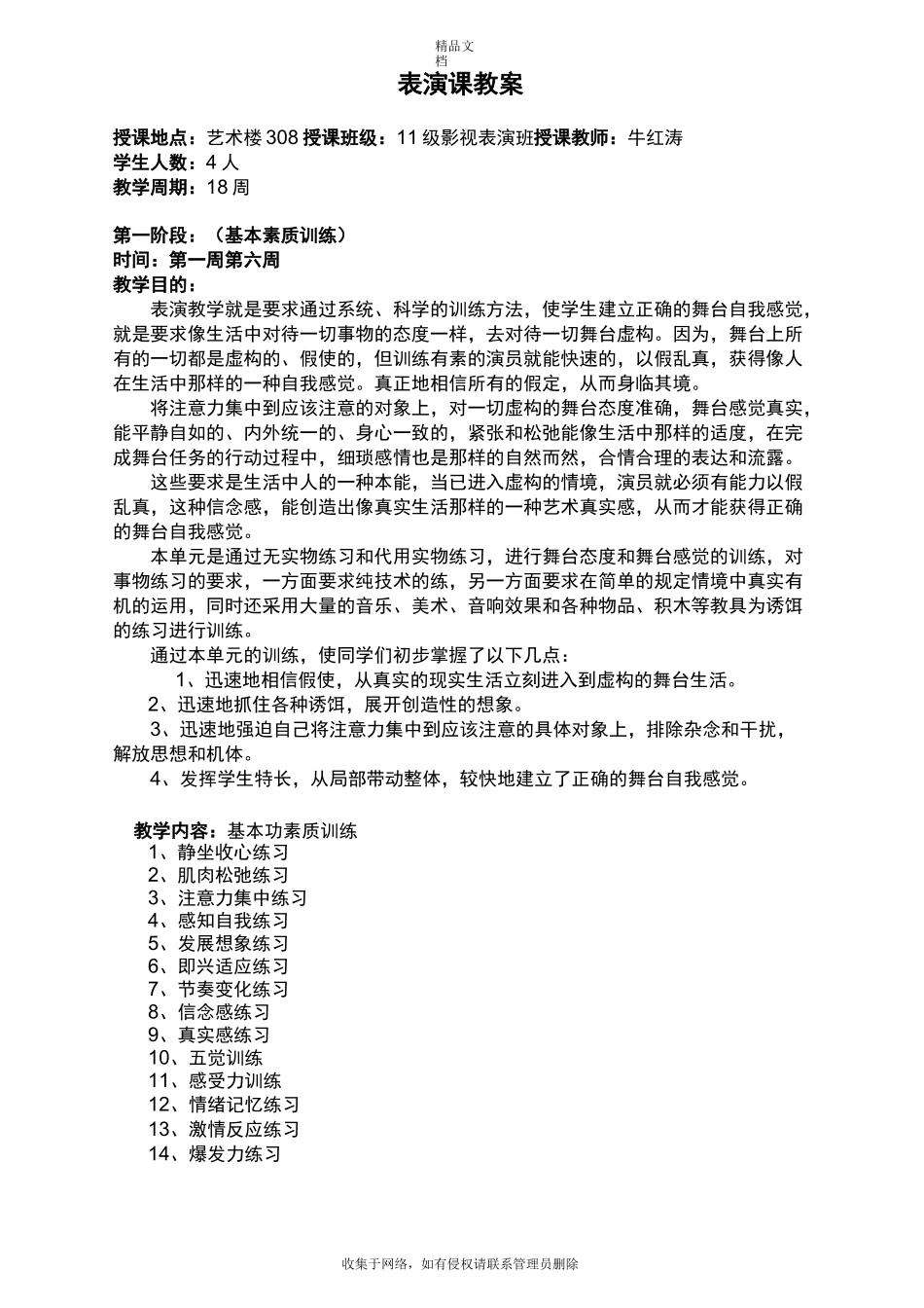 表演课教案教学教材_第2页