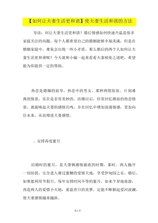 【如何让夫妻生活更和谐】使夫妻生活和谐的方法