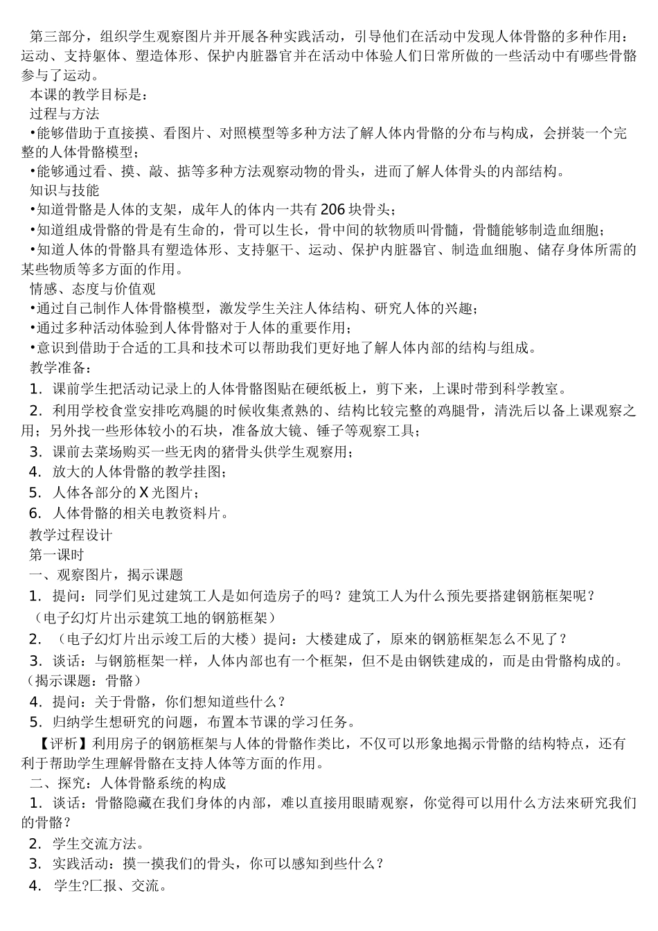 苏教版科学四年级下册《骨骼》详细教案设计_第2页