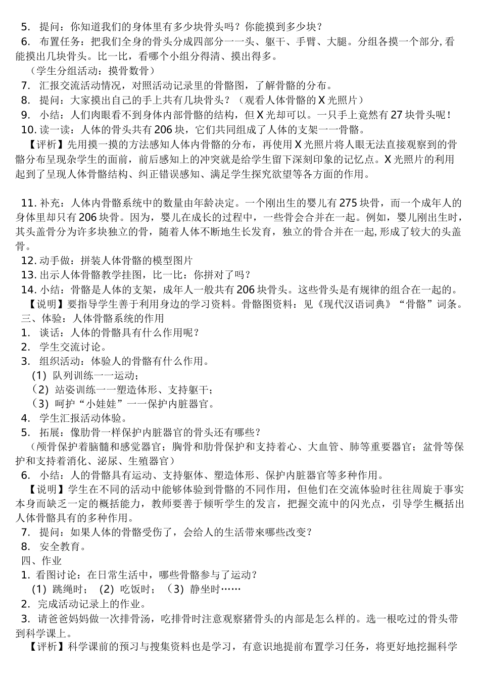 苏教版科学四年级下册《骨骼》详细教案设计_第3页