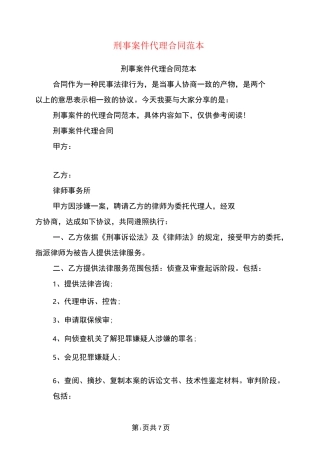 刑事案件代理合同范本(完整版)