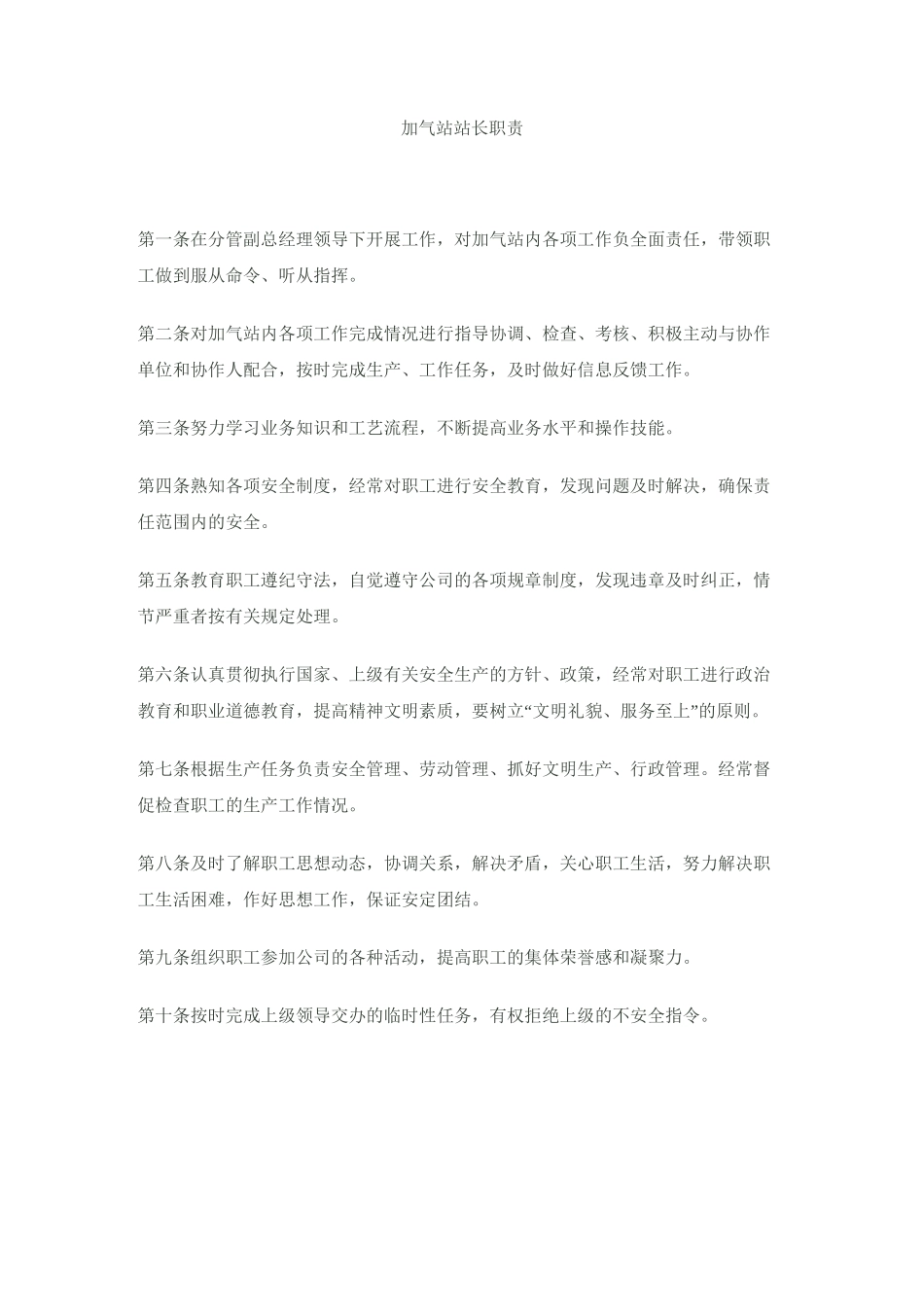 天然气加气站岗位职责_第2页