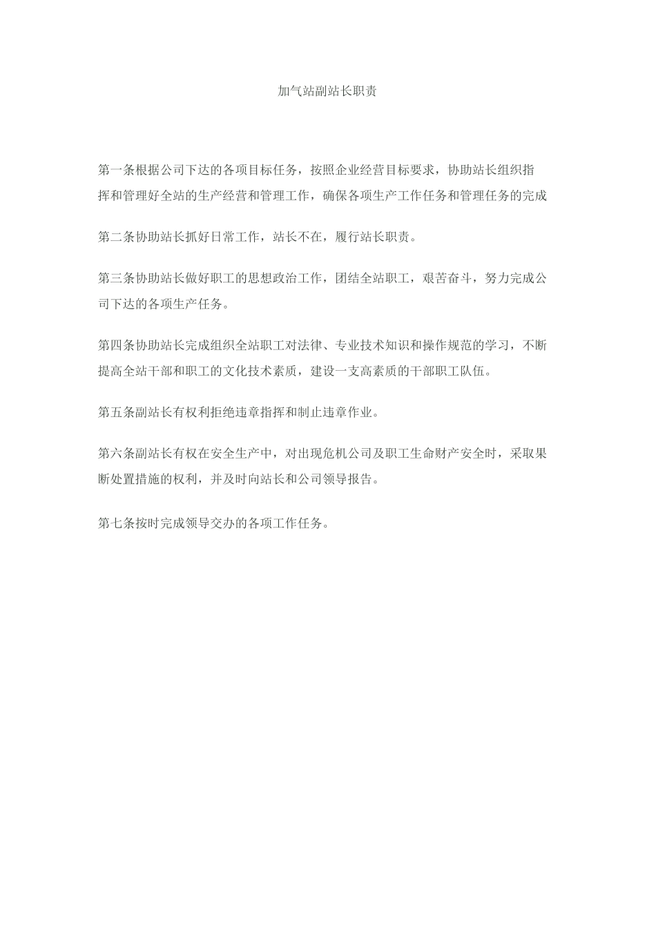 天然气加气站岗位职责_第3页